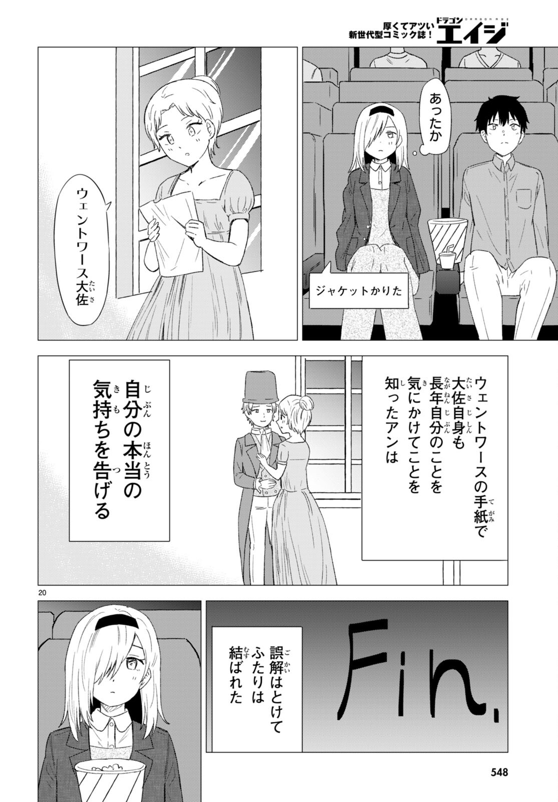 恋はあはれに！ ～女流作家たちによる恋愛代理戦争～ 第8話 - Page 20