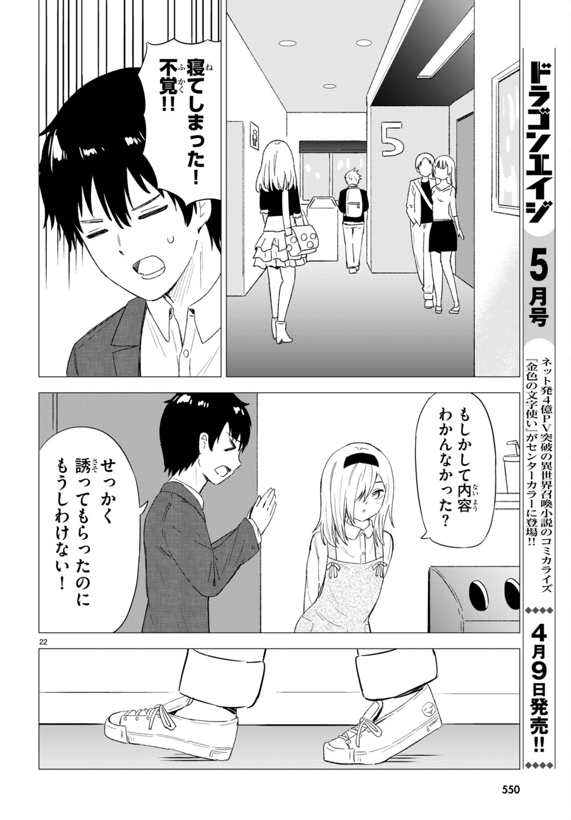 恋はあはれに！ ～女流作家たちによる恋愛代理戦争～ 第8話 - Page 23