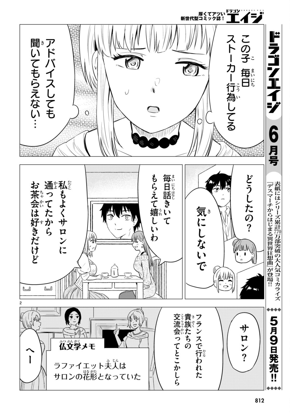 恋はあはれに！ ～女流作家たちによる恋愛代理戦争～ 第9話 - Page 3