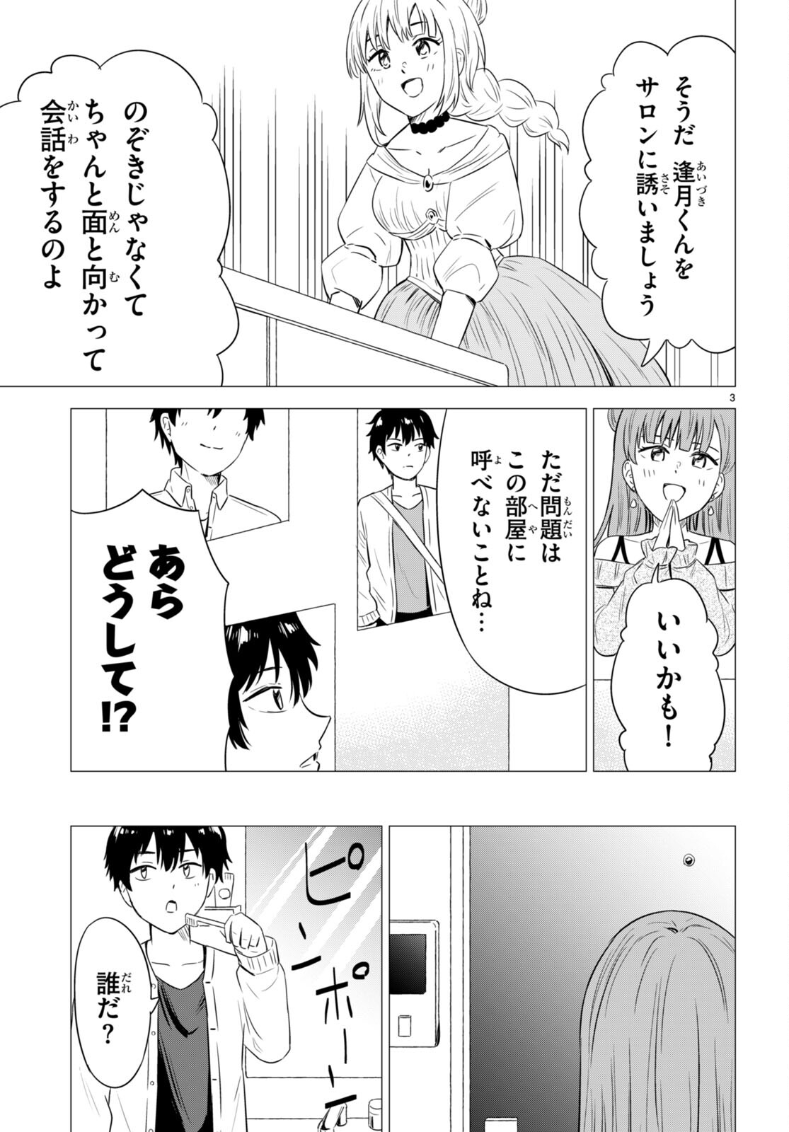 恋はあはれに！ ～女流作家たちによる恋愛代理戦争～ 第9話 - Page 4