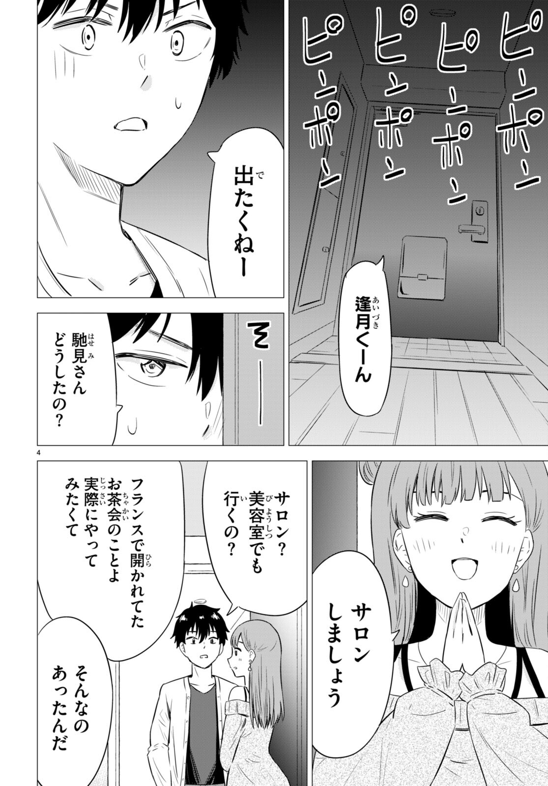 恋はあはれに！ ～女流作家たちによる恋愛代理戦争～ 第9話 - Page 5