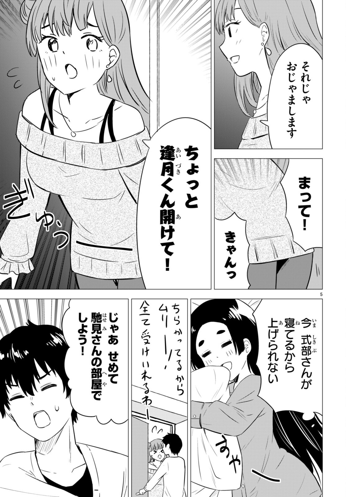 恋はあはれに！ ～女流作家たちによる恋愛代理戦争～ 第9話 - Page 6