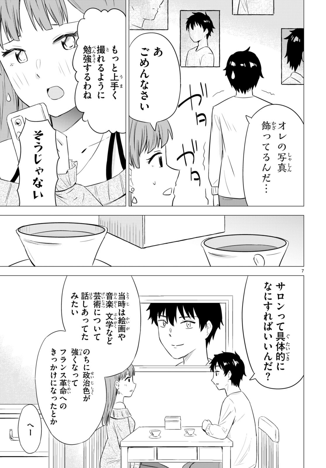 恋はあはれに！ ～女流作家たちによる恋愛代理戦争～ 第9話 - Page 8