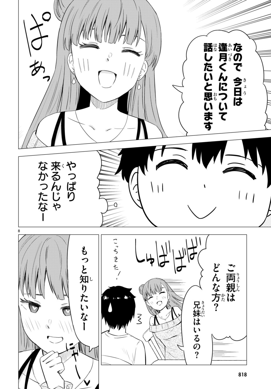 恋はあはれに！ ～女流作家たちによる恋愛代理戦争～ 第9話 - Page 8