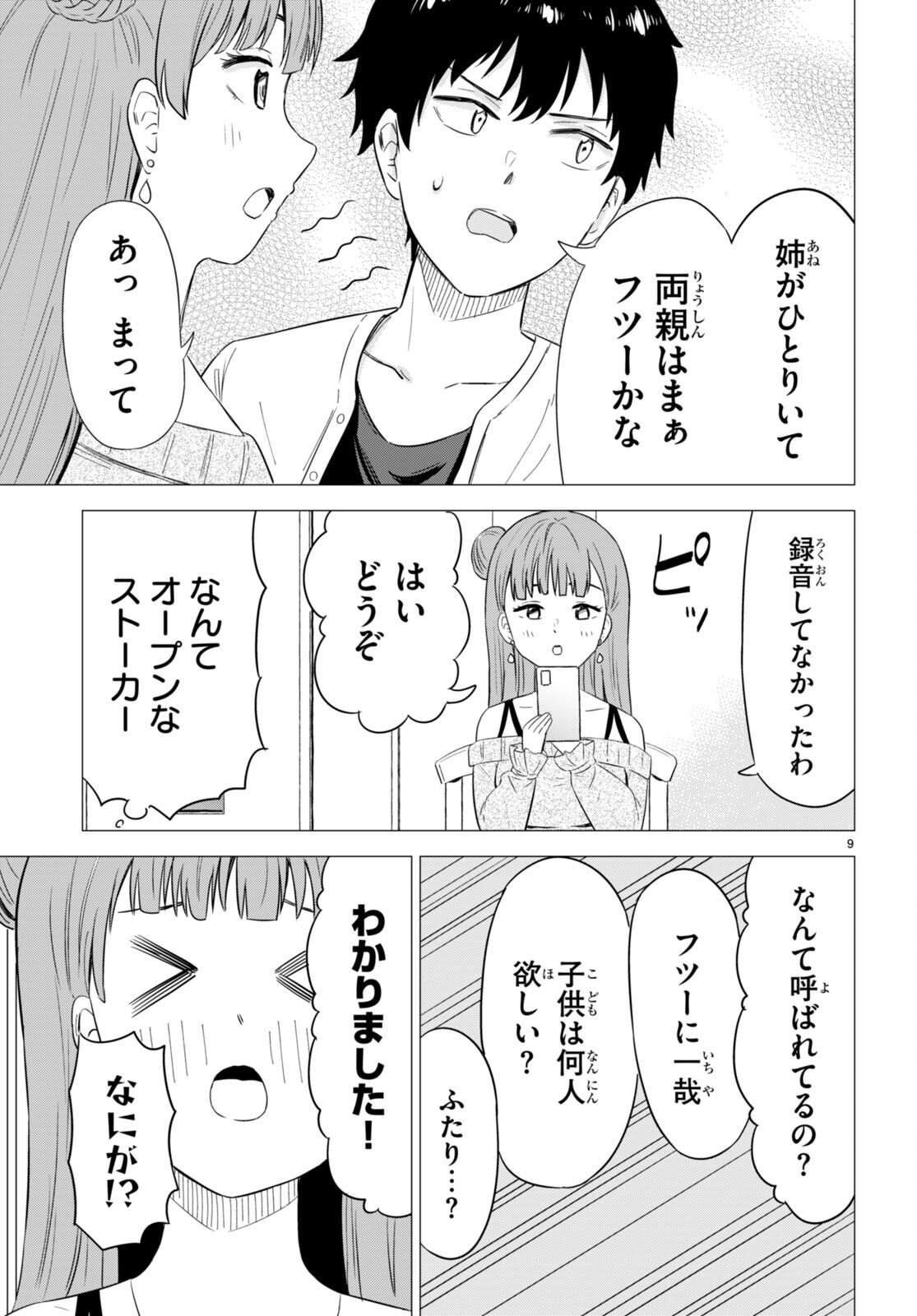 恋はあはれに！ ～女流作家たちによる恋愛代理戦争～ 第9話 - Page 9