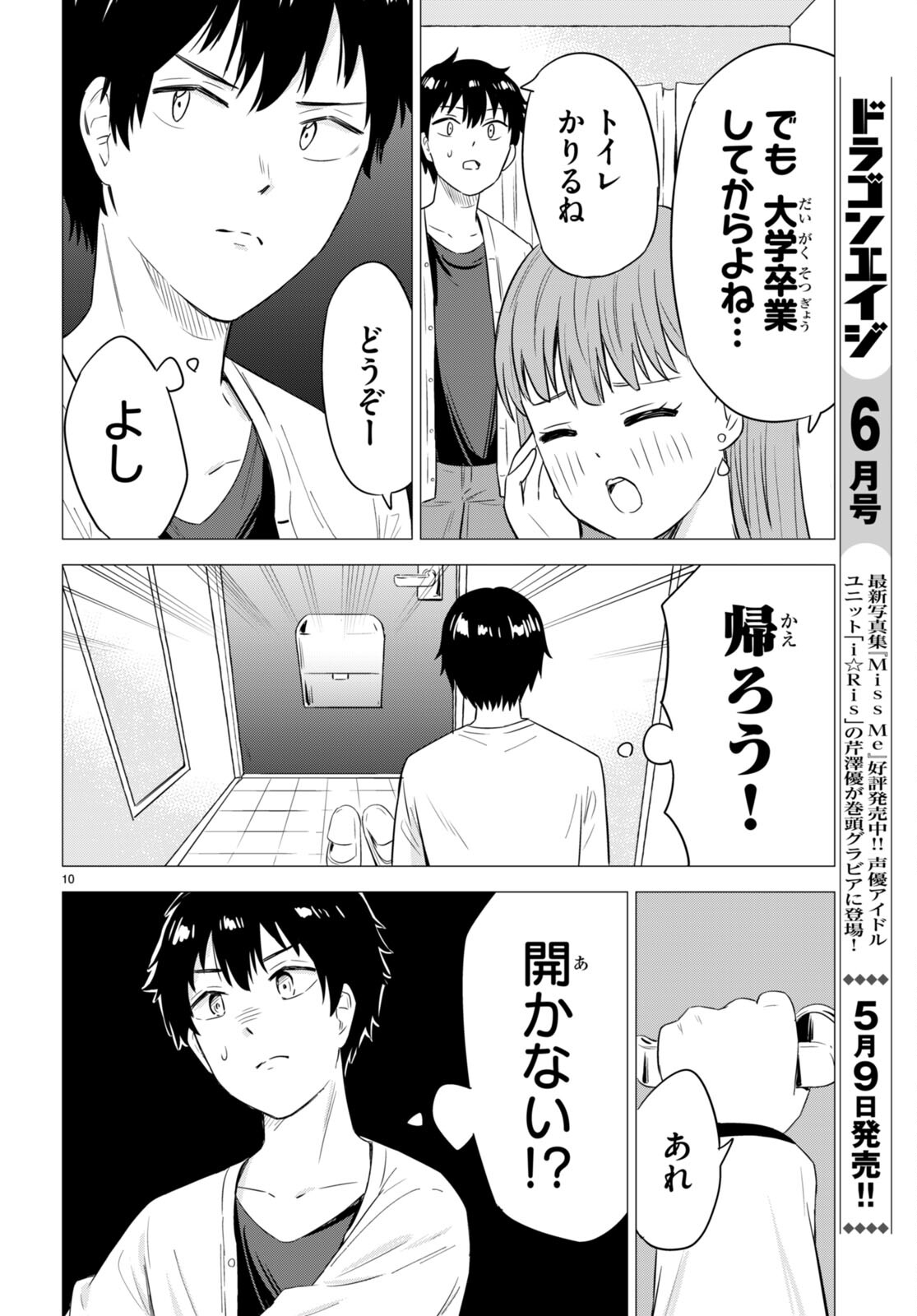 恋はあはれに！ ～女流作家たちによる恋愛代理戦争～ 第9話 - Page 11