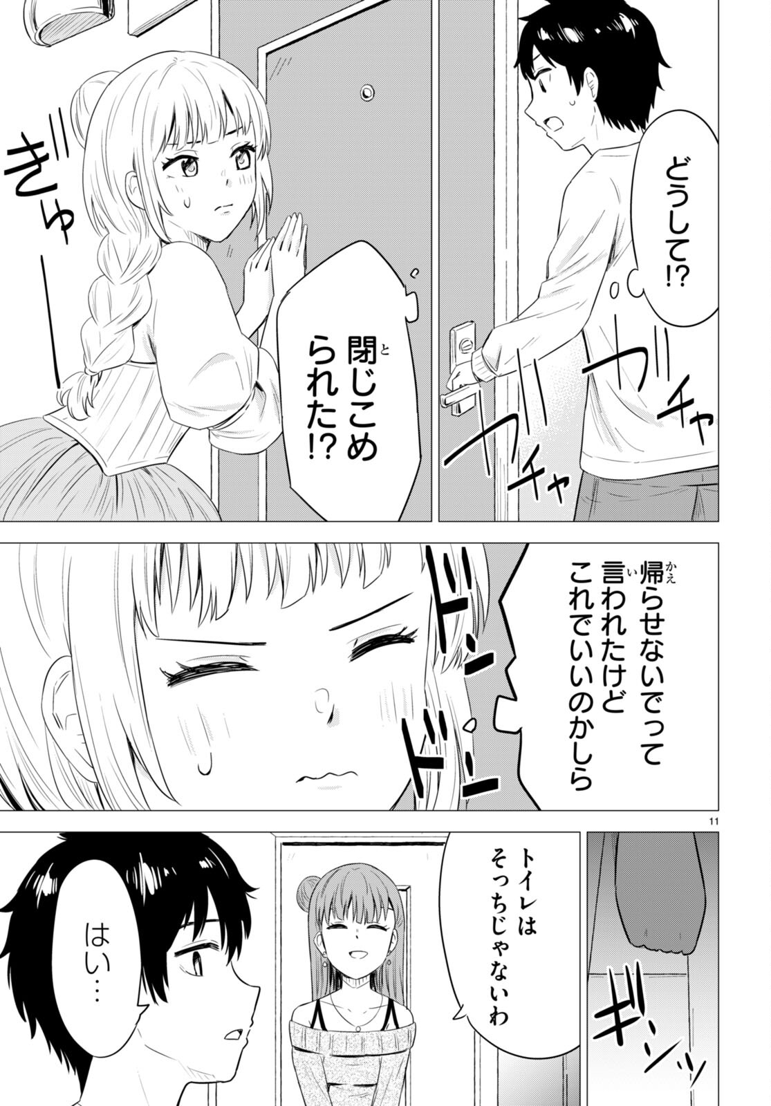 恋はあはれに！ ～女流作家たちによる恋愛代理戦争～ 第9話 - Page 11