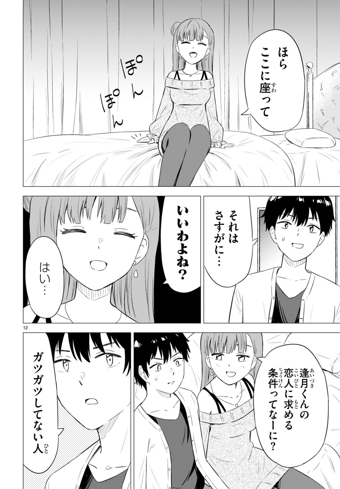 恋はあはれに！ ～女流作家たちによる恋愛代理戦争～ 第9話 - Page 13