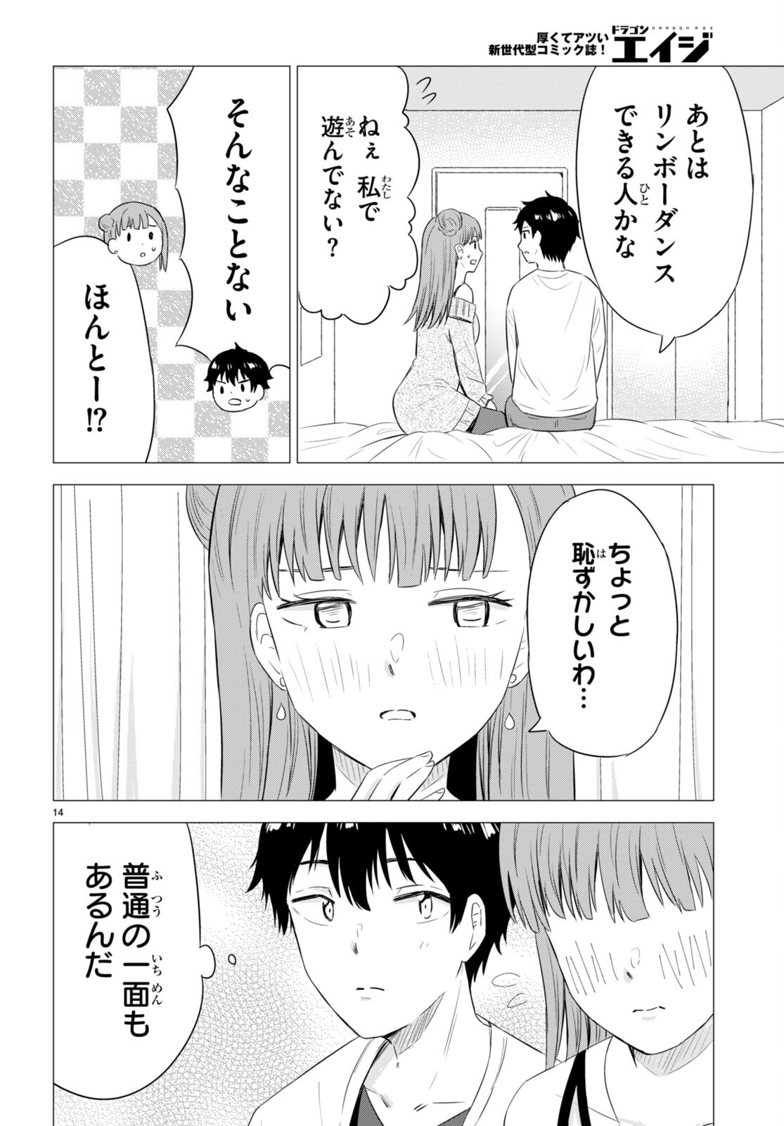 恋はあはれに！ ～女流作家たちによる恋愛代理戦争～ 第9話 - Page 15