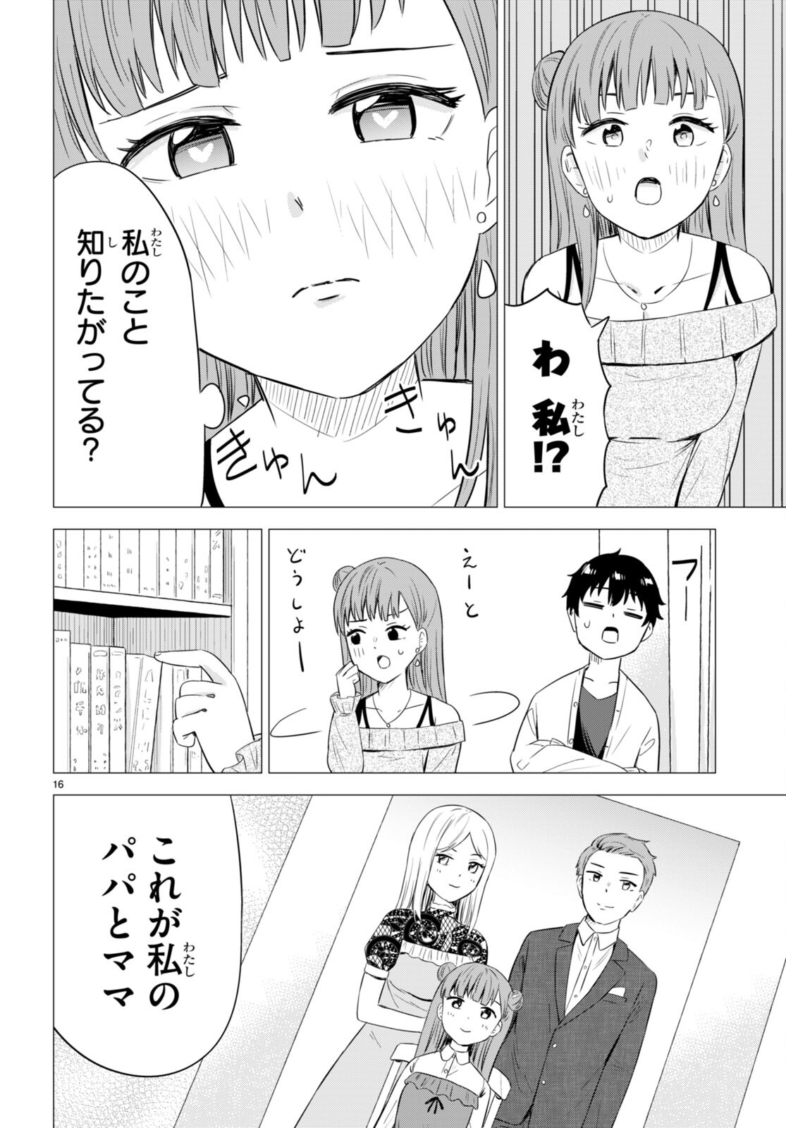 恋はあはれに！ ～女流作家たちによる恋愛代理戦争～ 第9話 - Page 17