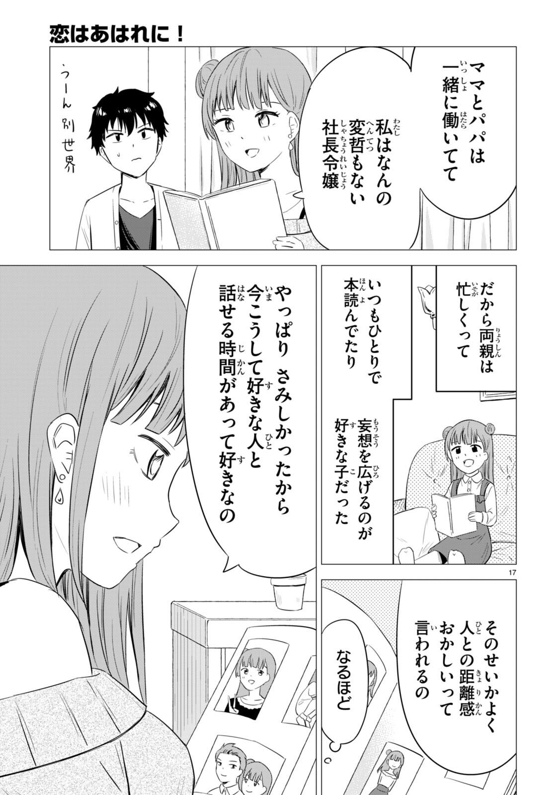 恋はあはれに！ ～女流作家たちによる恋愛代理戦争～ 第9話 - Page 18