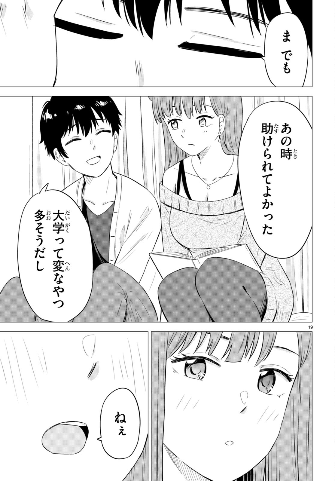 恋はあはれに！ ～女流作家たちによる恋愛代理戦争～ 第9話 - Page 20