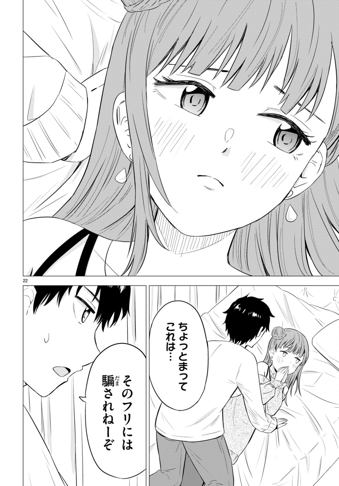 恋はあはれに！ ～女流作家たちによる恋愛代理戦争～ 第9話 - Page 23