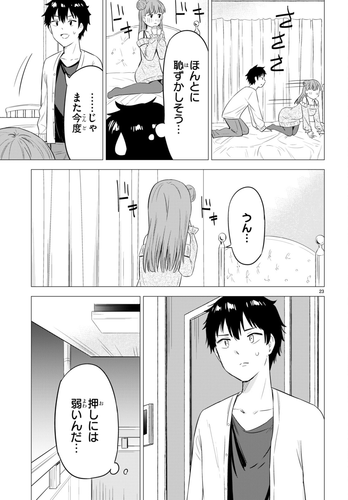 恋はあはれに！ ～女流作家たちによる恋愛代理戦争～ 第9話 - Page 24