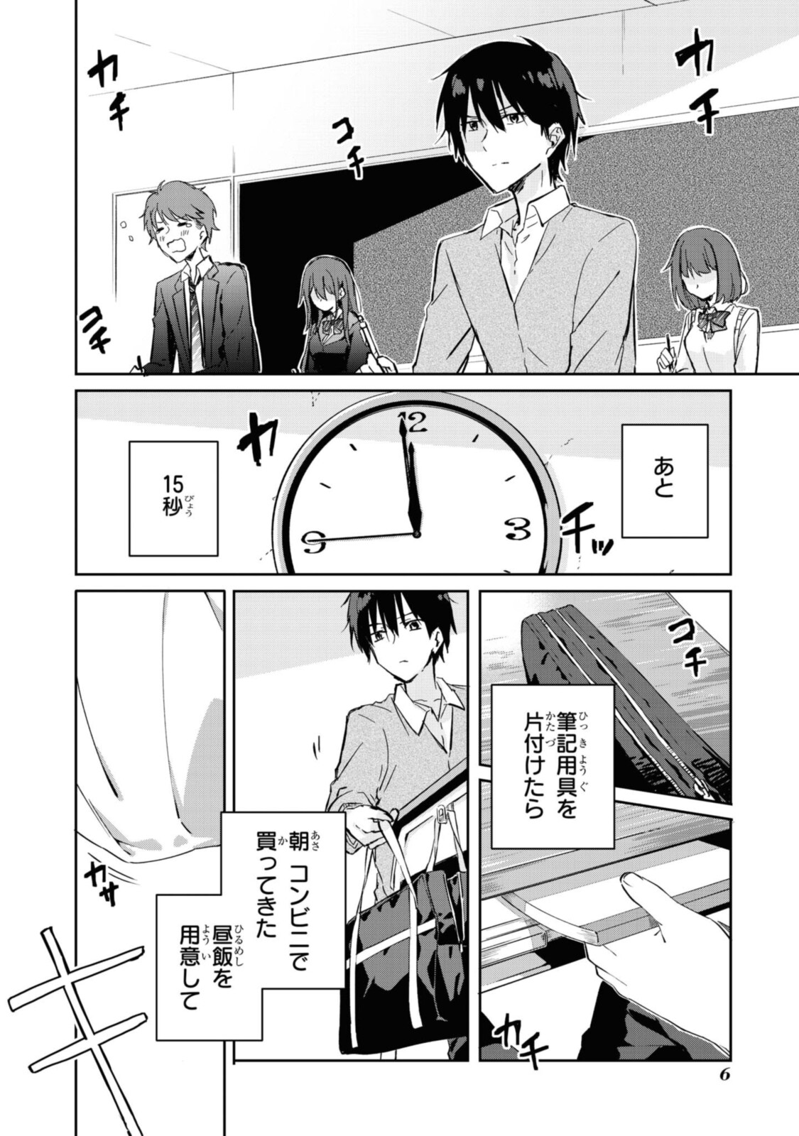 恋はいいから眠りたい! 第1.1話 - Page 5