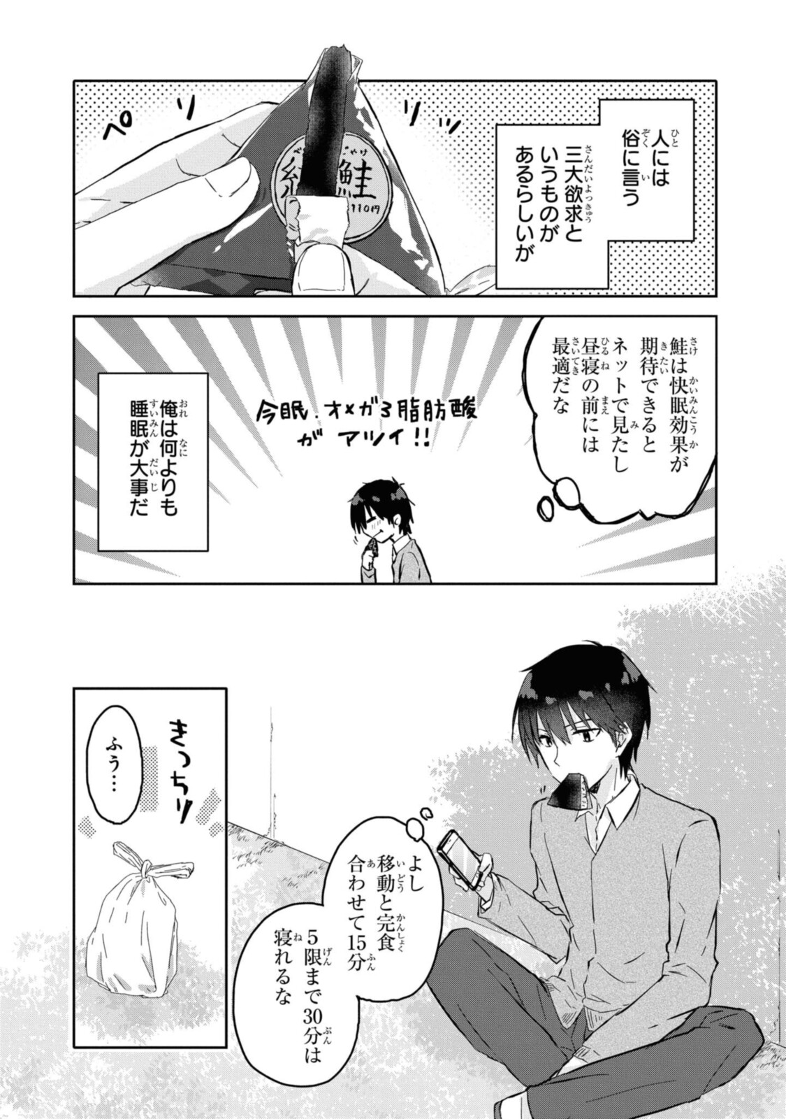 恋はいいから眠りたい! 第1.1話 - Page 7