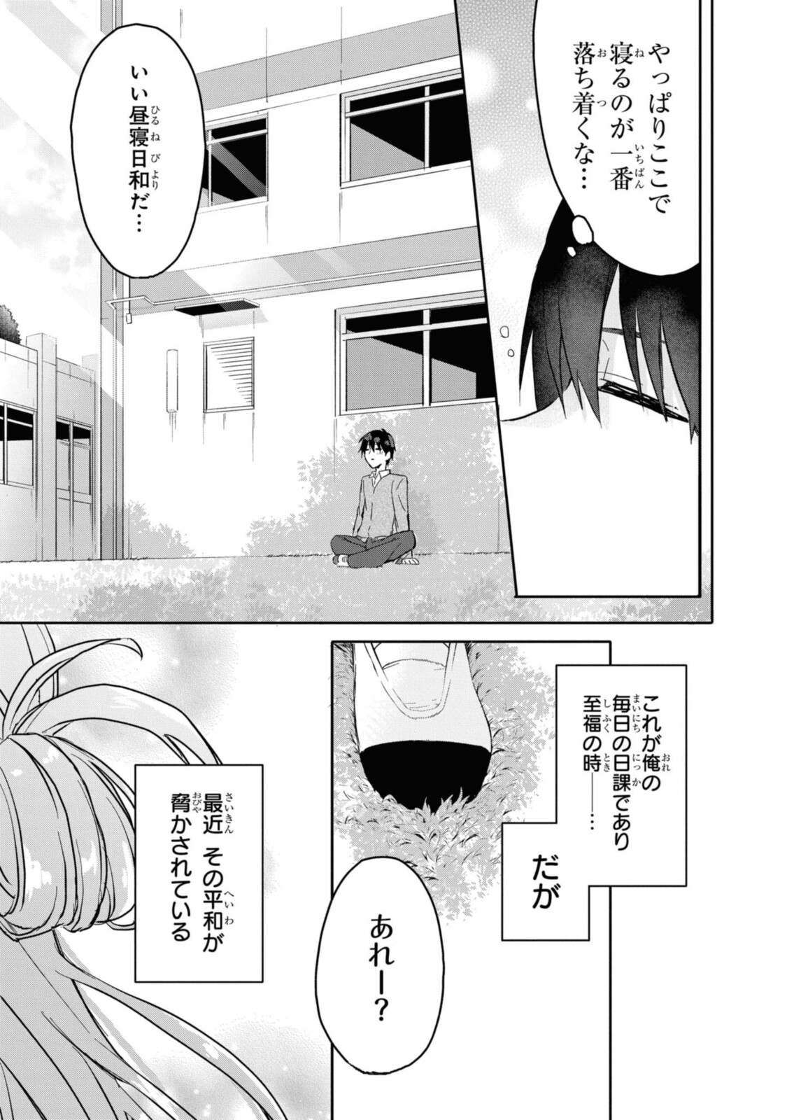 恋はいいから眠りたい! 第1.1話 - Page 8