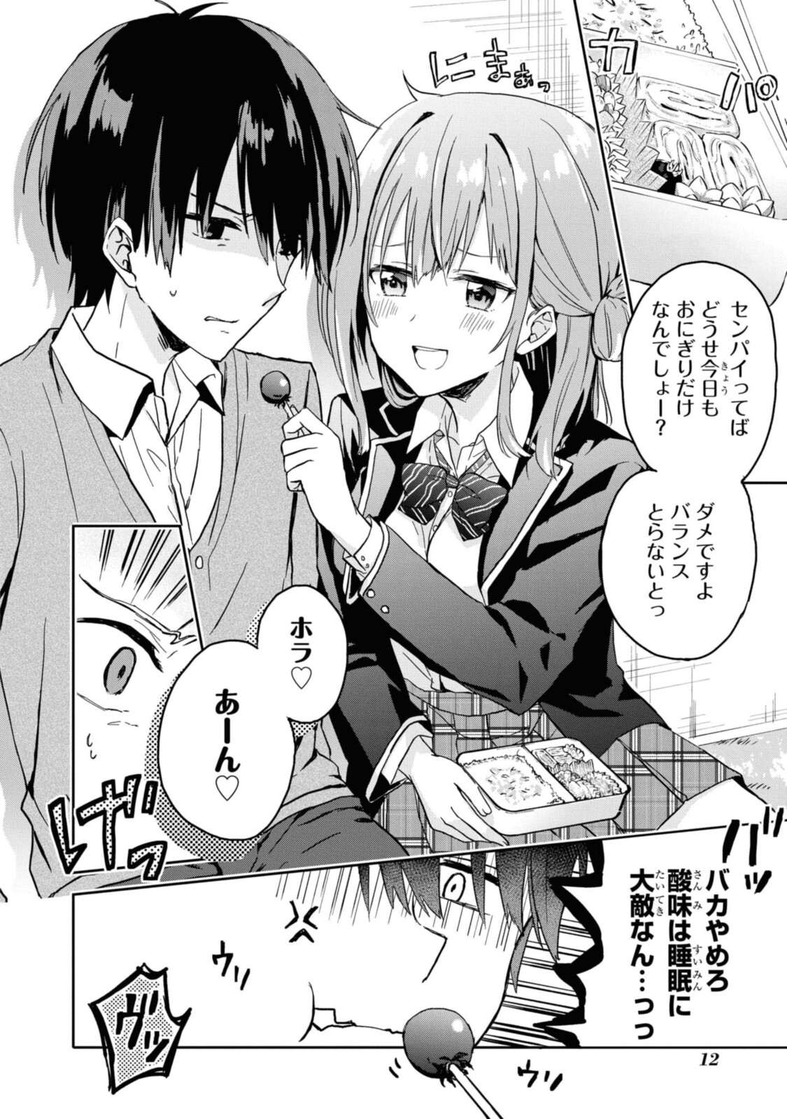 恋はいいから眠りたい! 第1.1話 - Page 10