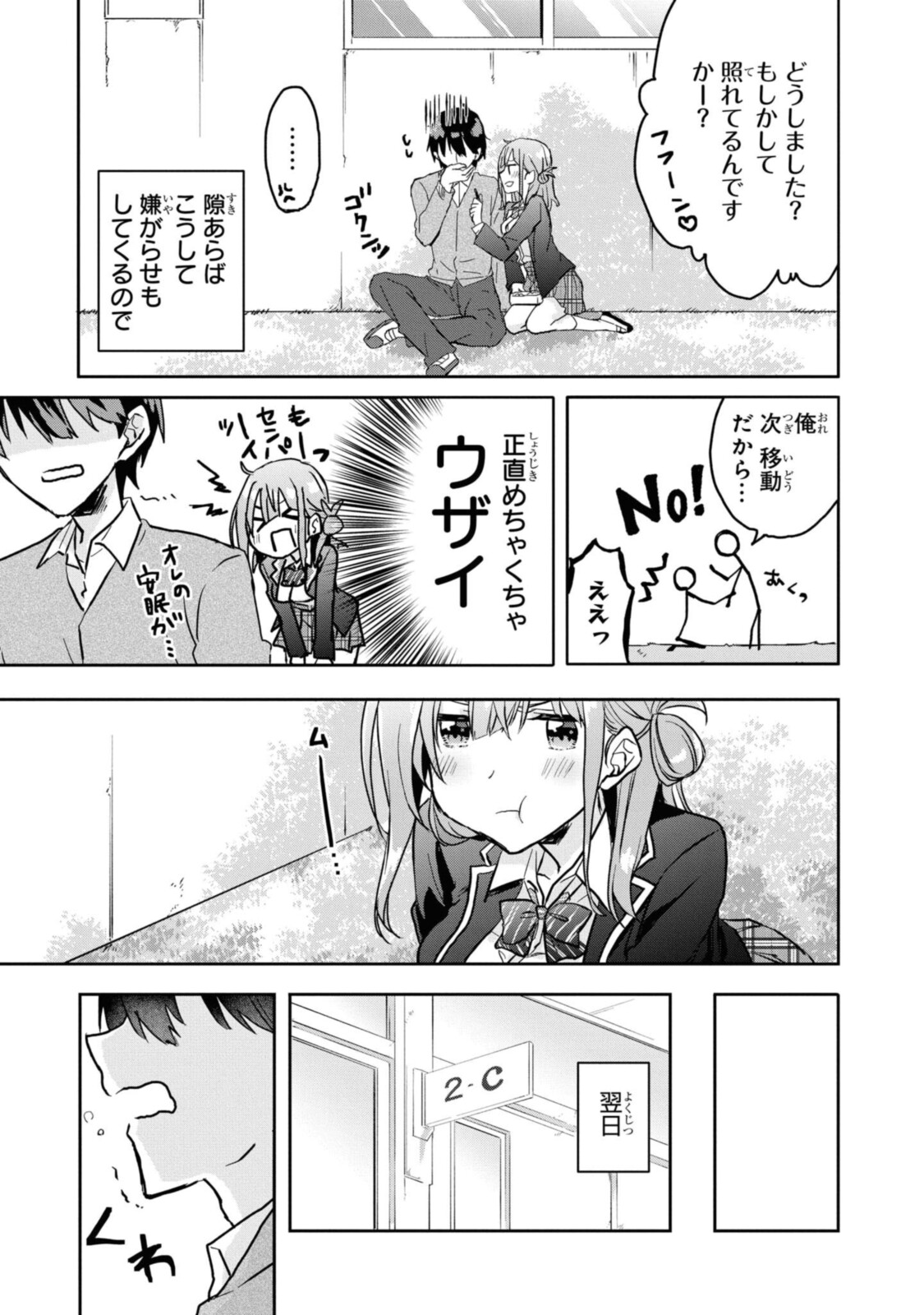 恋はいいから眠りたい! 第1.1話 - Page 12