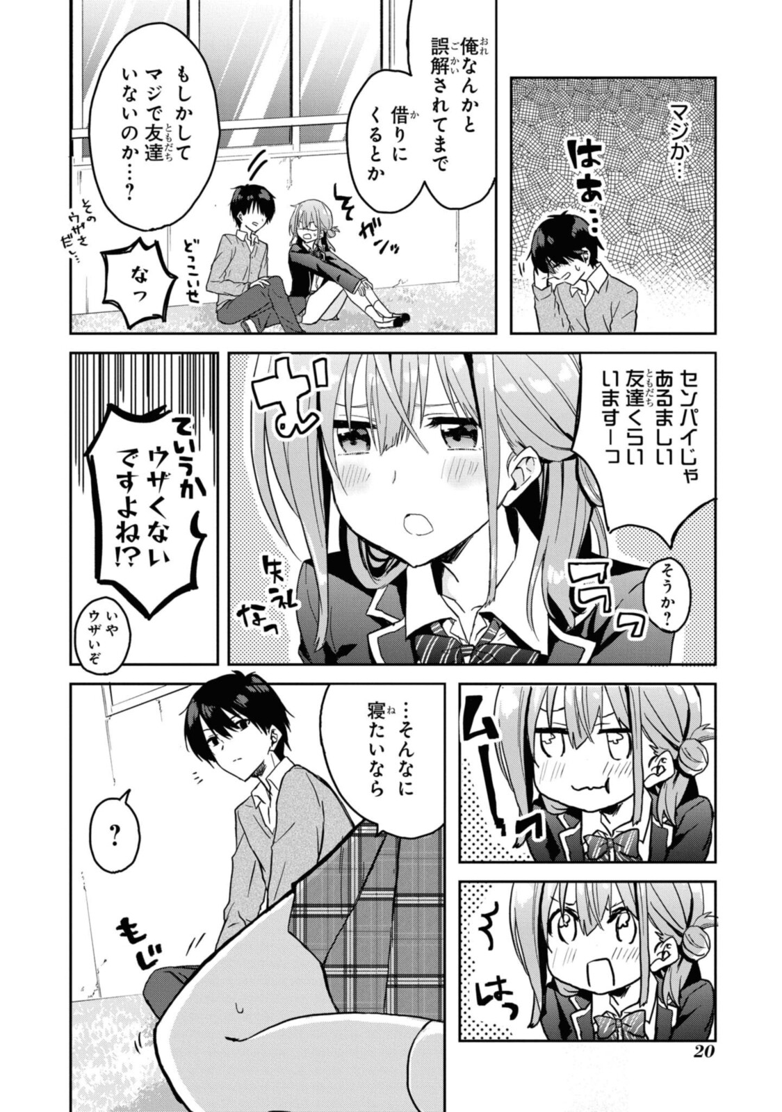 恋はいいから眠りたい! 第1.2話 - Page 6