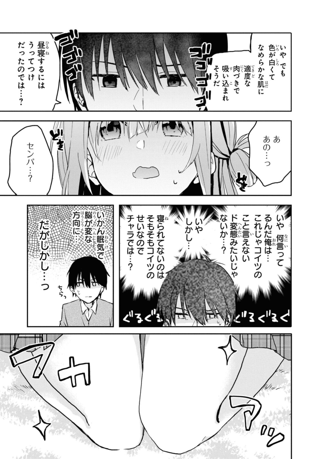 恋はいいから眠りたい! 第1.2話 - Page 10