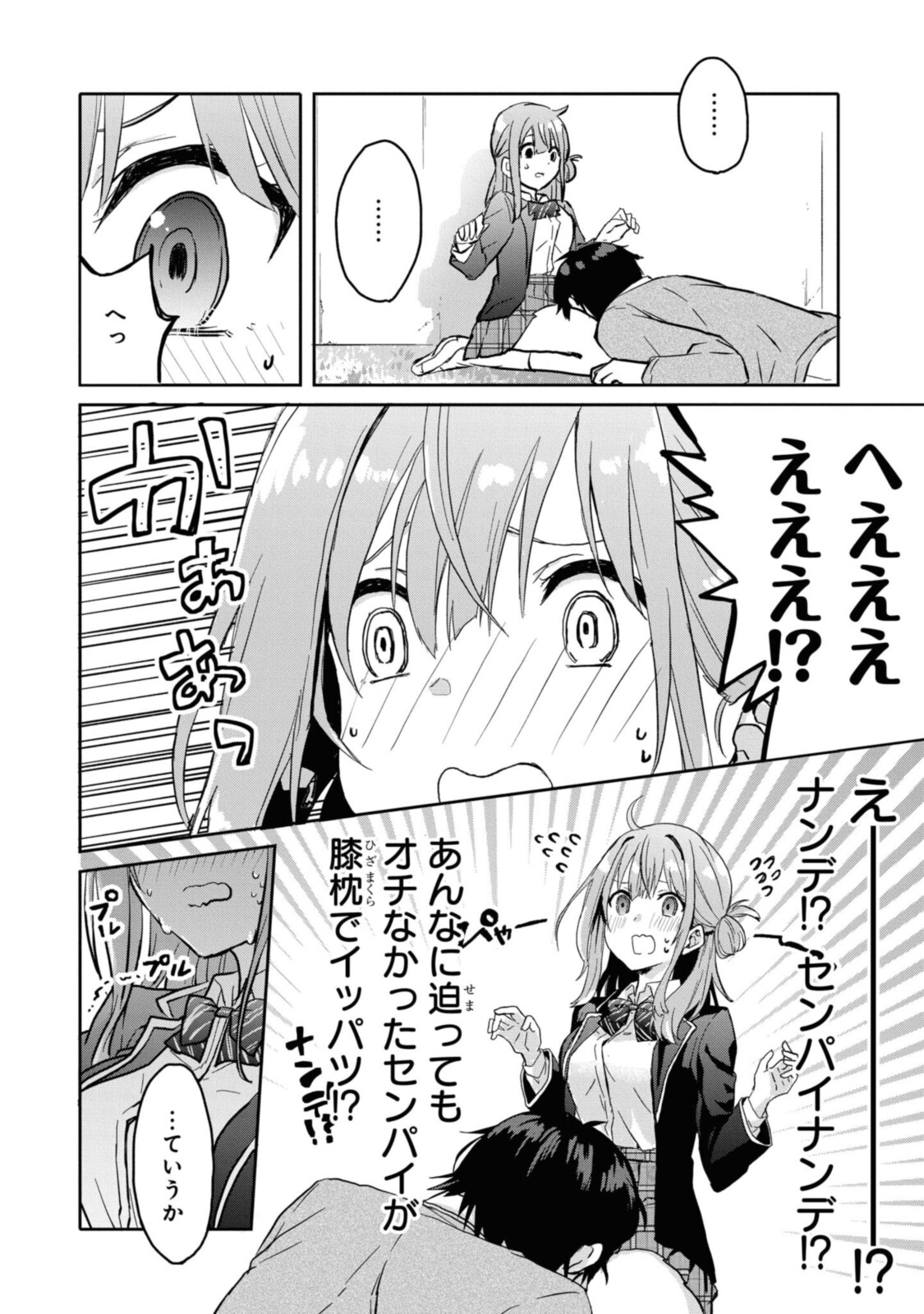 恋はいいから眠りたい! 第1.3話 - Page 1