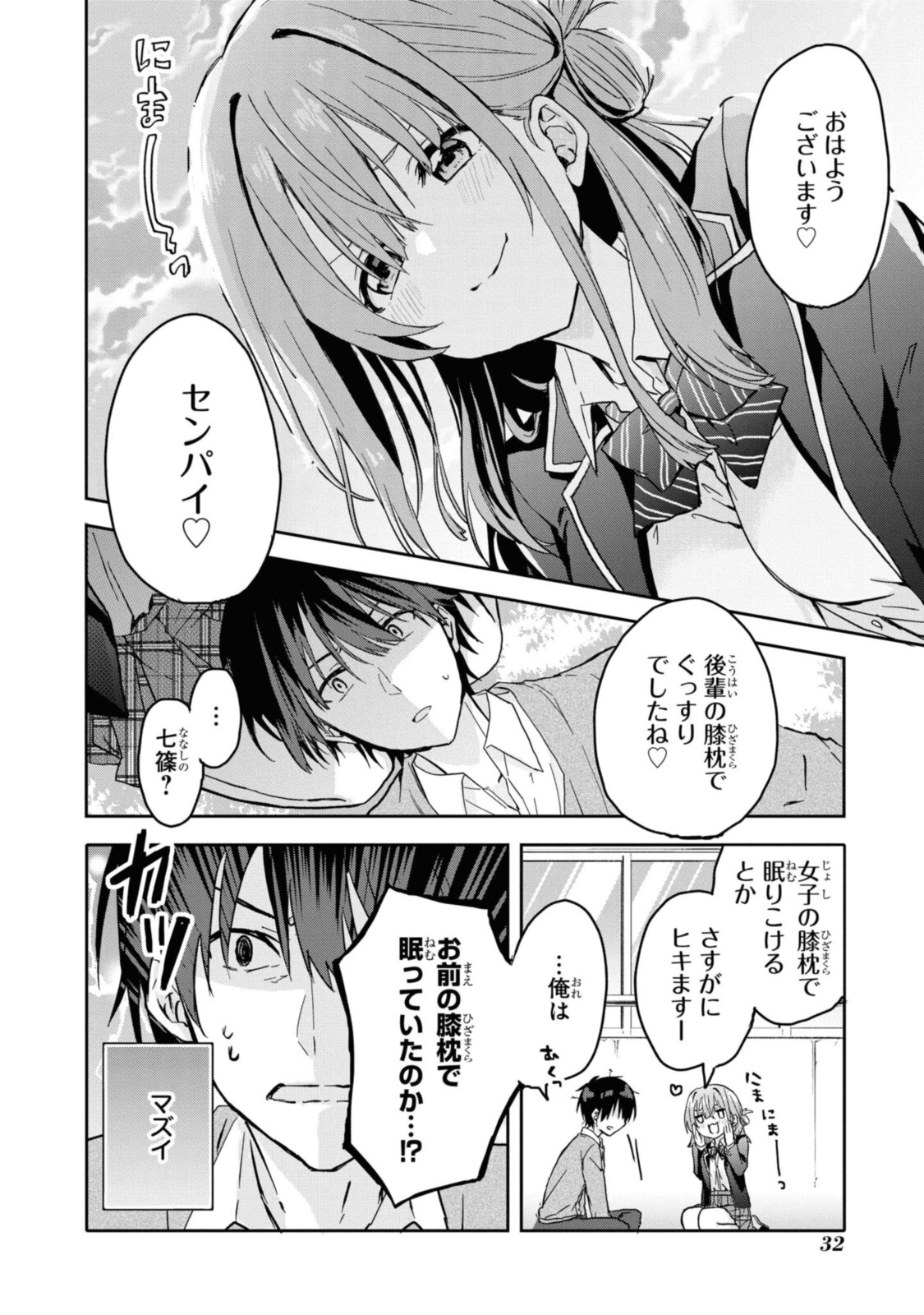 恋はいいから眠りたい! 第1.3話 - Page 7