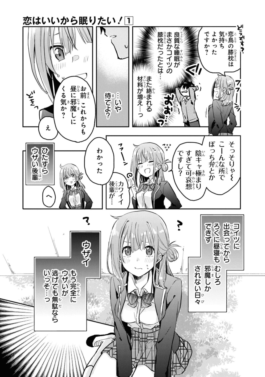 恋はいいから眠りたい! 第1.3話 - Page 9