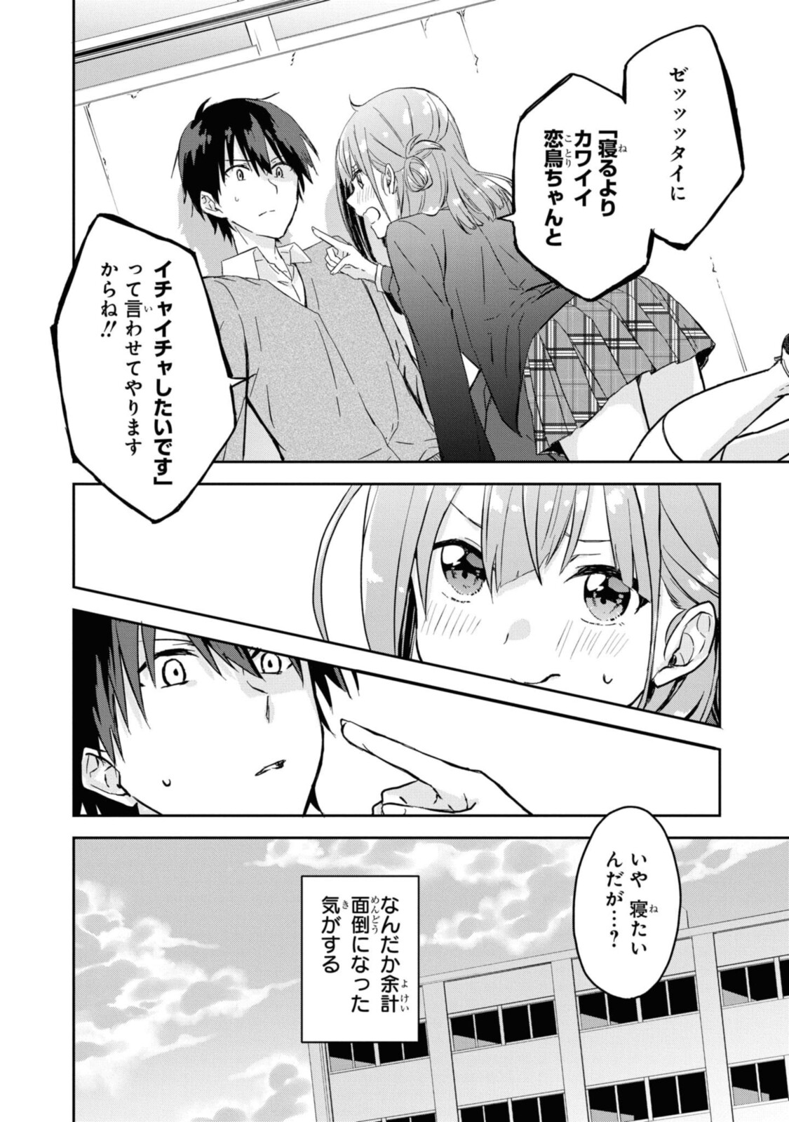 恋はいいから眠りたい! 第1.3話 - Page 11