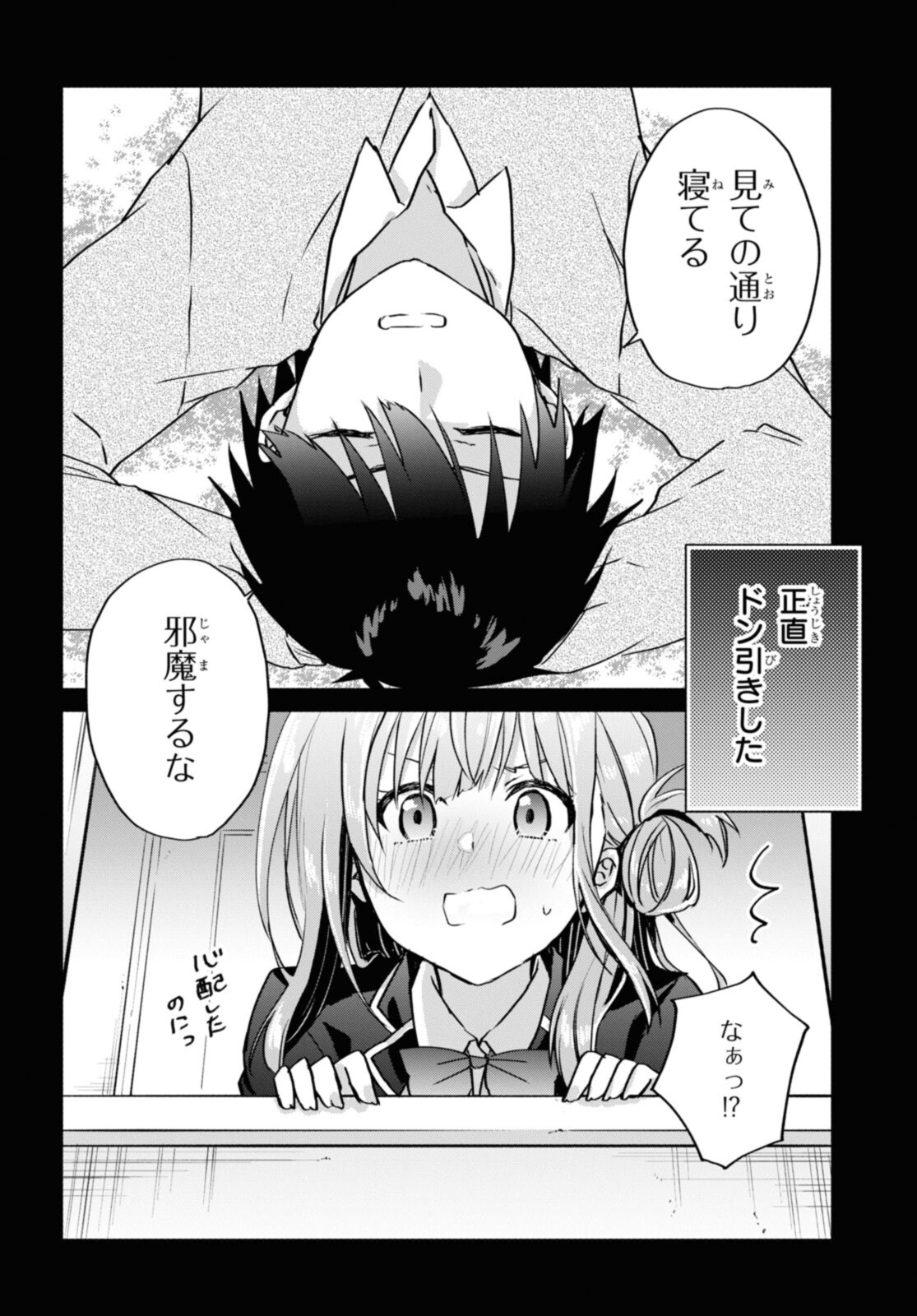 恋はいいから眠りたい! 第10話 - Page 3