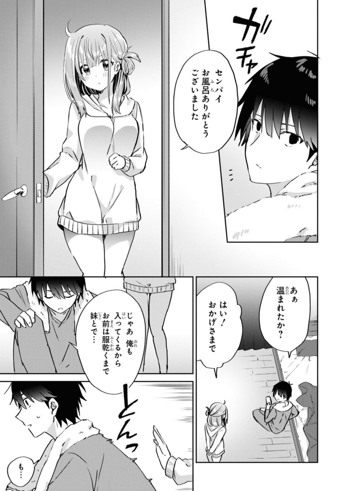 恋はいいから眠りたい! 第10話 - Page 10