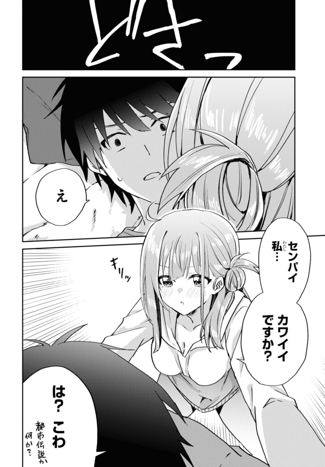 恋はいいから眠りたい! 第10話 - Page 11