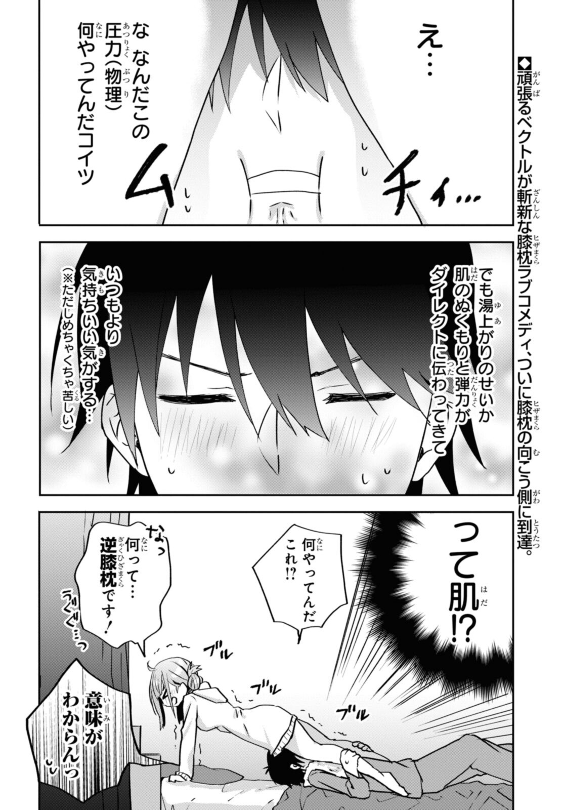 恋はいいから眠りたい! 第11.1話 - Page 3