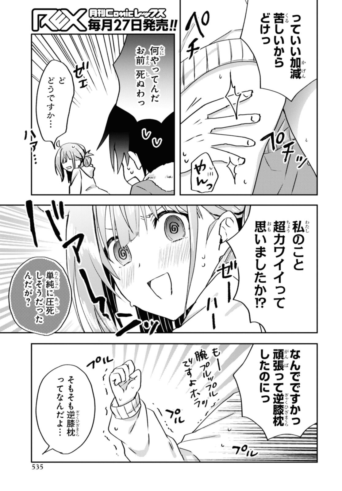 恋はいいから眠りたい! 第11.1話 - Page 4