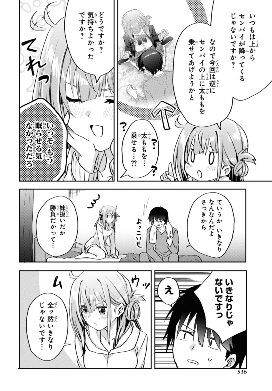 恋はいいから眠りたい! 第11.1話 - Page 5