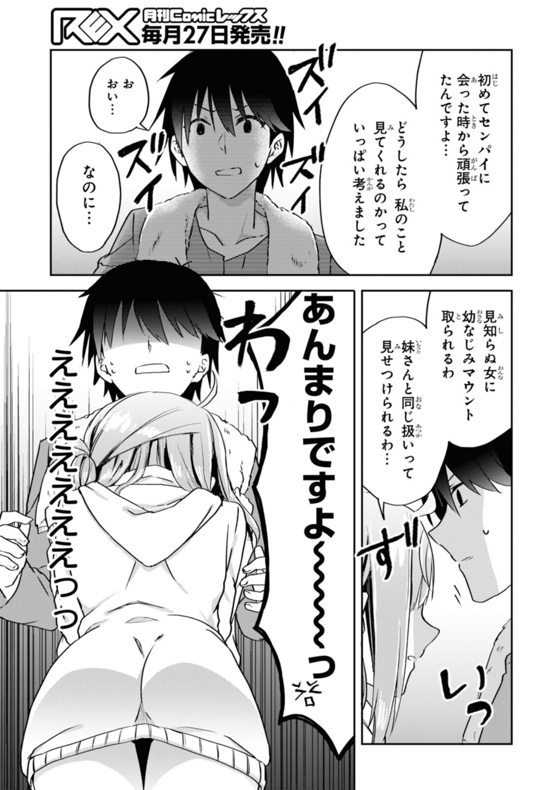 恋はいいから眠りたい! 第11.1話 - Page 6