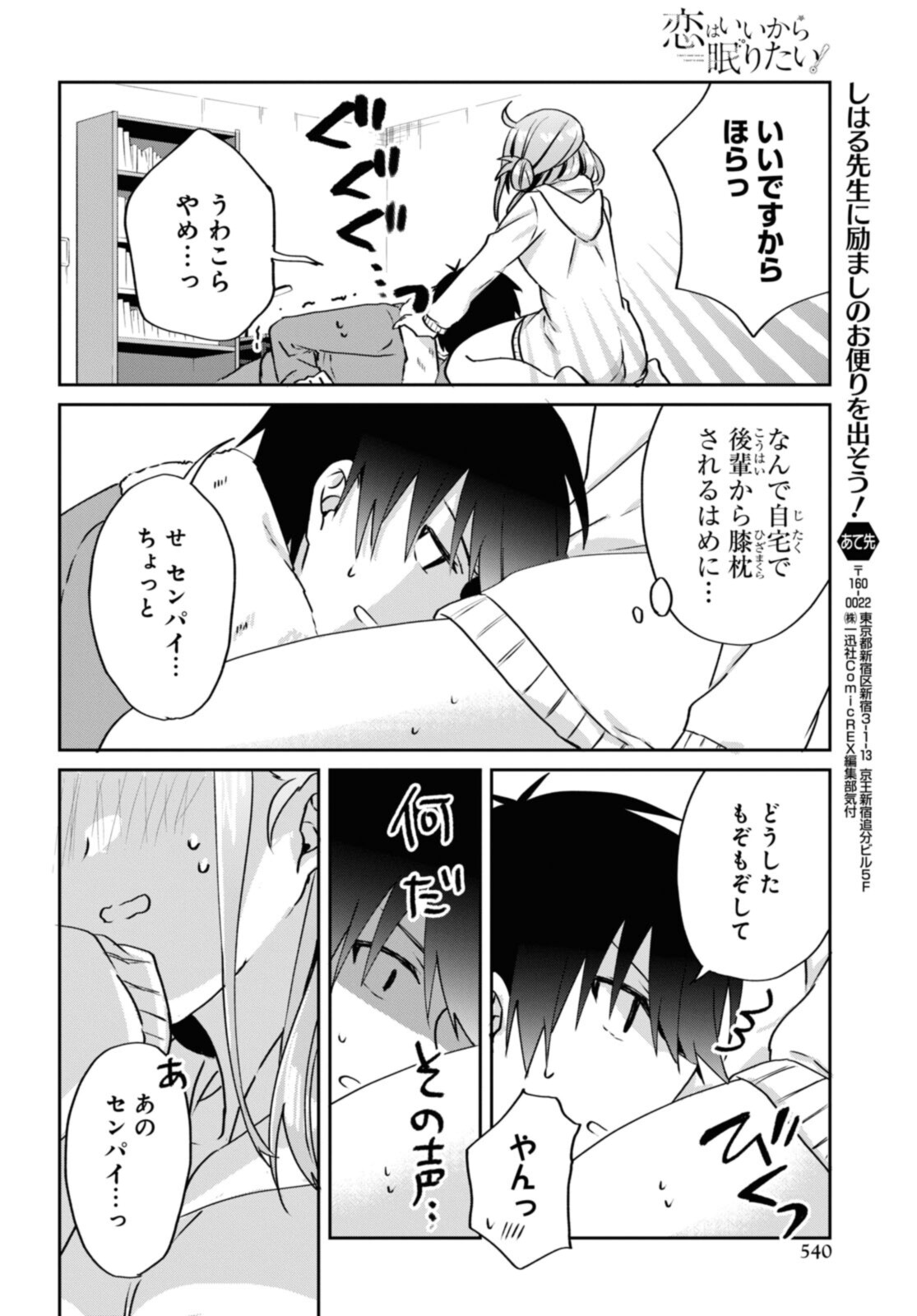 恋はいいから眠りたい! 第11.1話 - Page 9