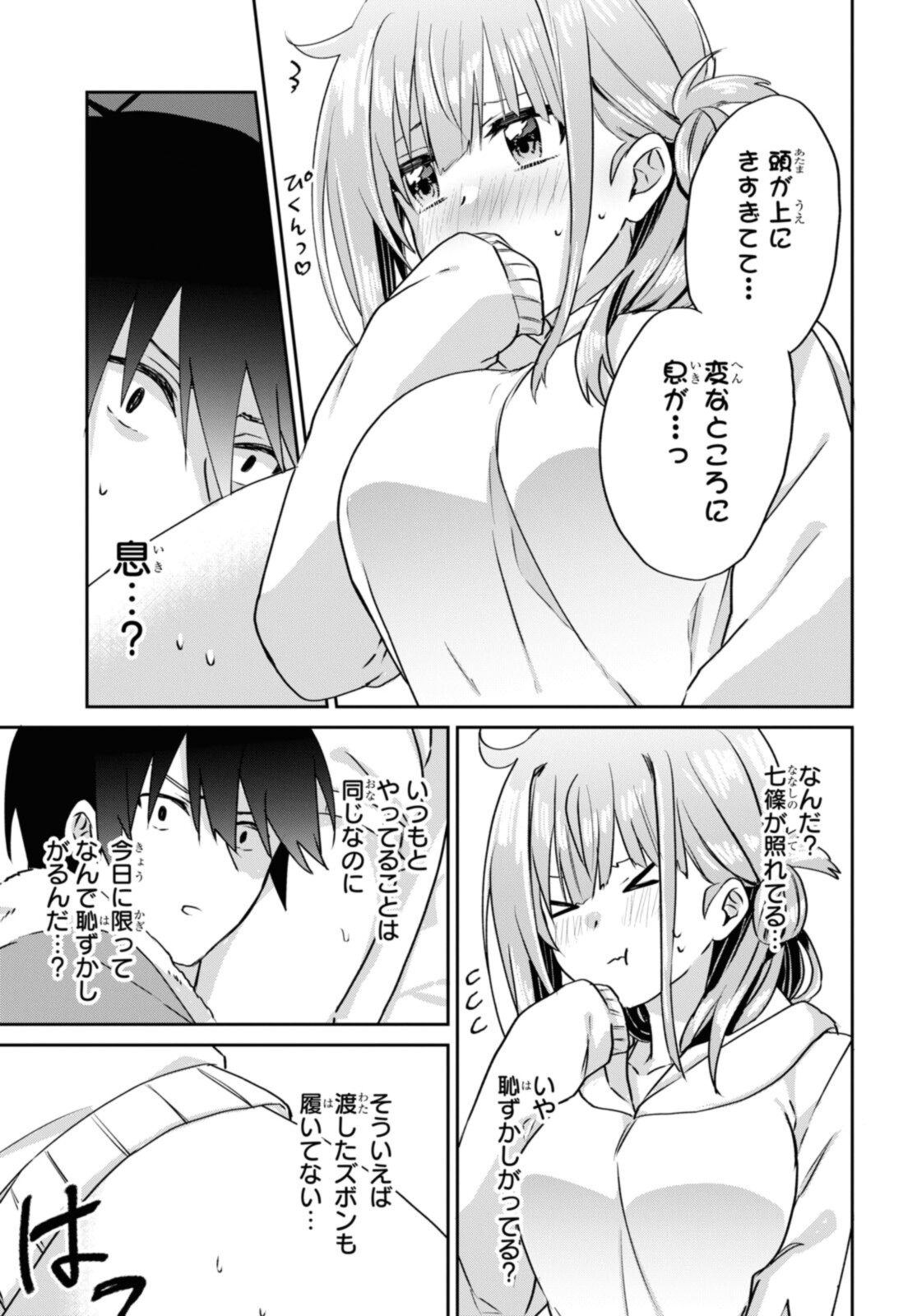 恋はいいから眠りたい! 第11.1話 - Page 9