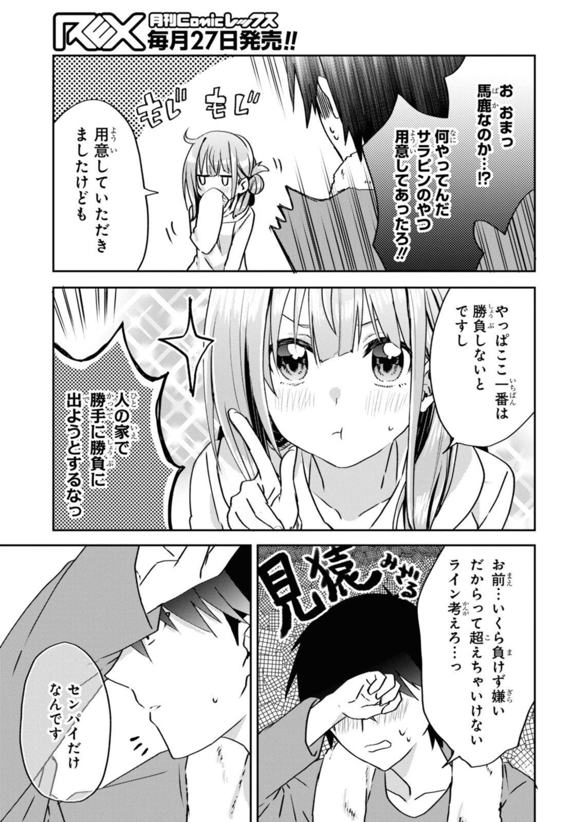 恋はいいから眠りたい! 第11.1話 - Page 12