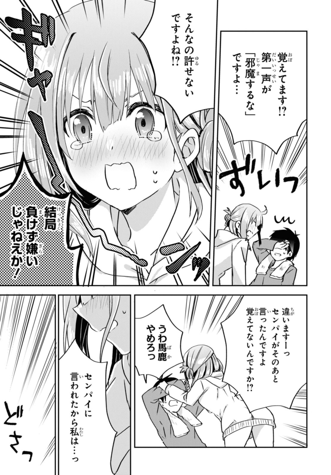 恋はいいから眠りたい! 第11.2話 - Page 2