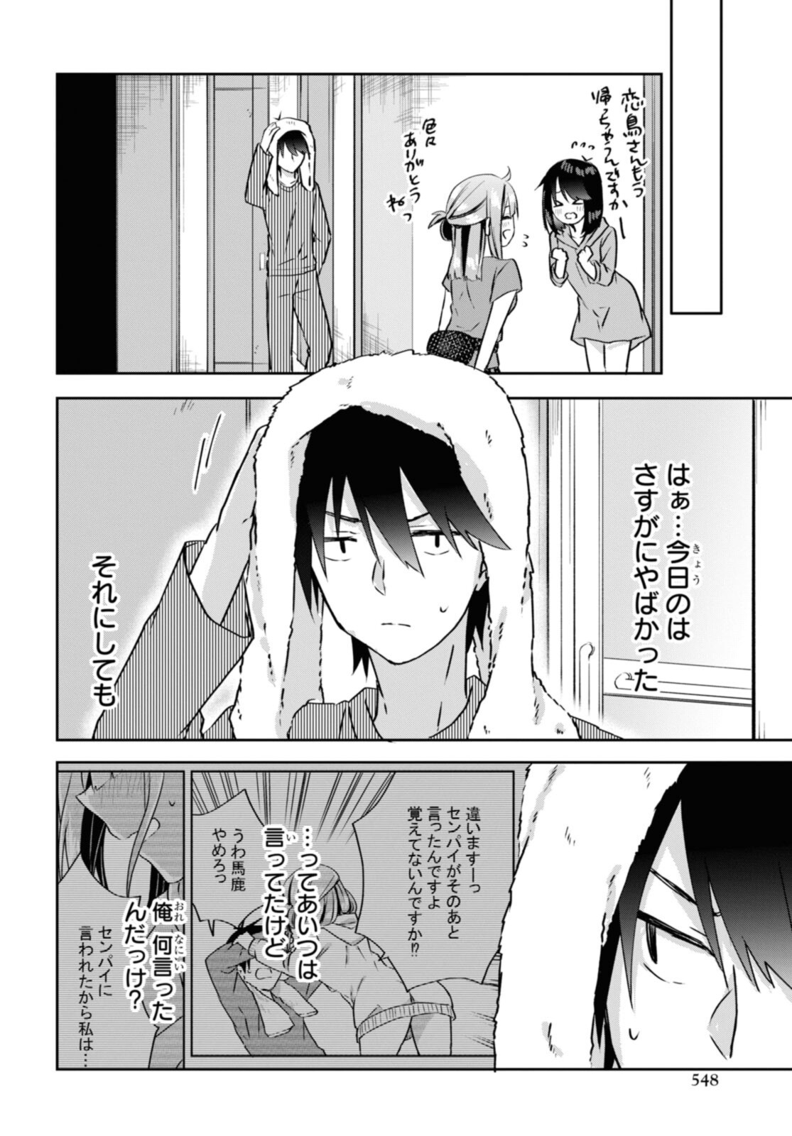 恋はいいから眠りたい! 第11.2話 - Page 5