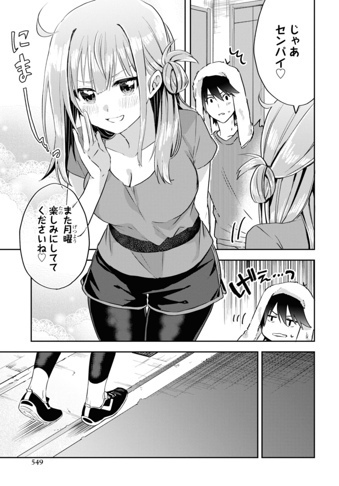 恋はいいから眠りたい! 第11.2話 - Page 6