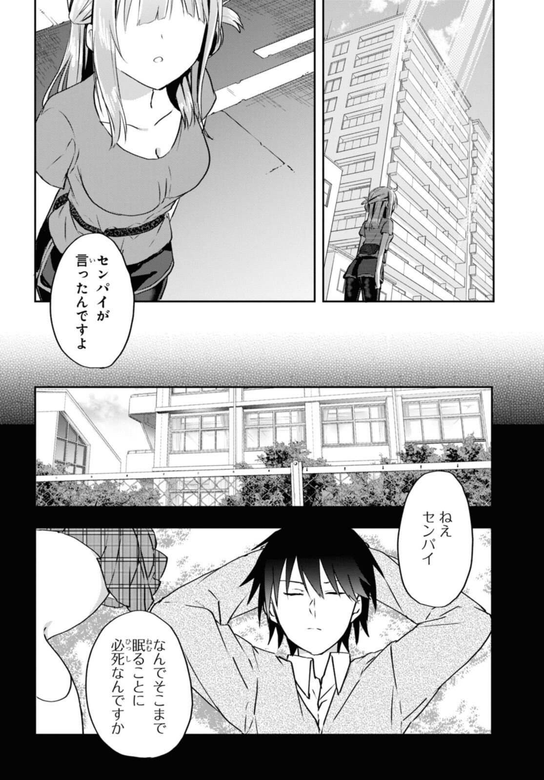 恋はいいから眠りたい! 第11.2話 - Page 6