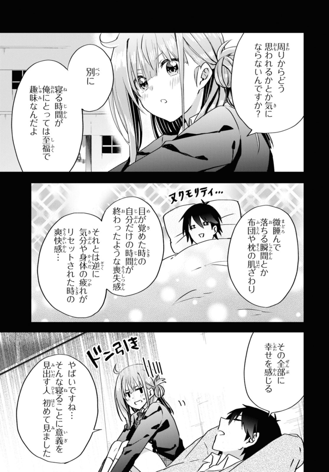 恋はいいから眠りたい! 第11.2話 - Page 7