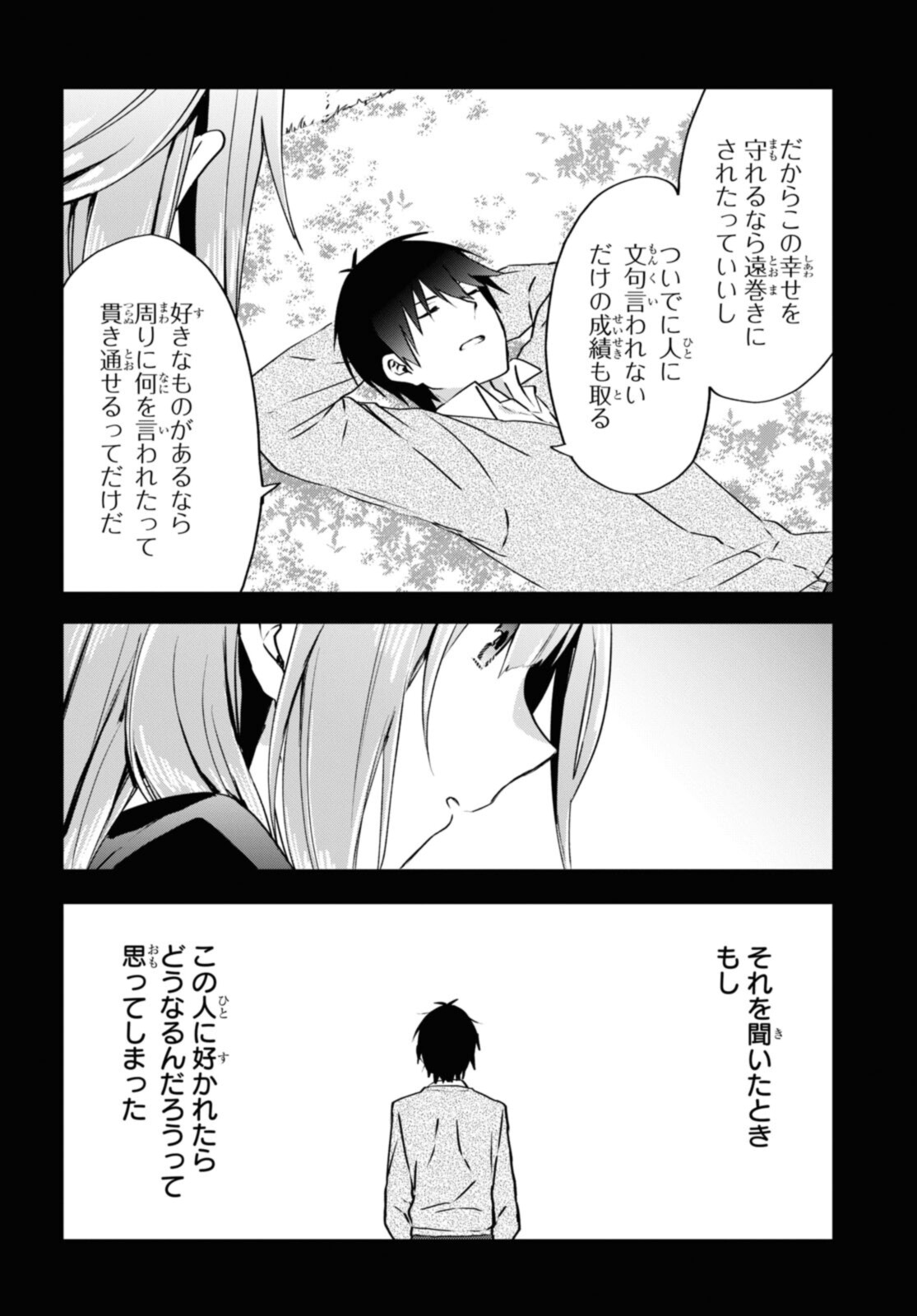 恋はいいから眠りたい! 第11.2話 - Page 9