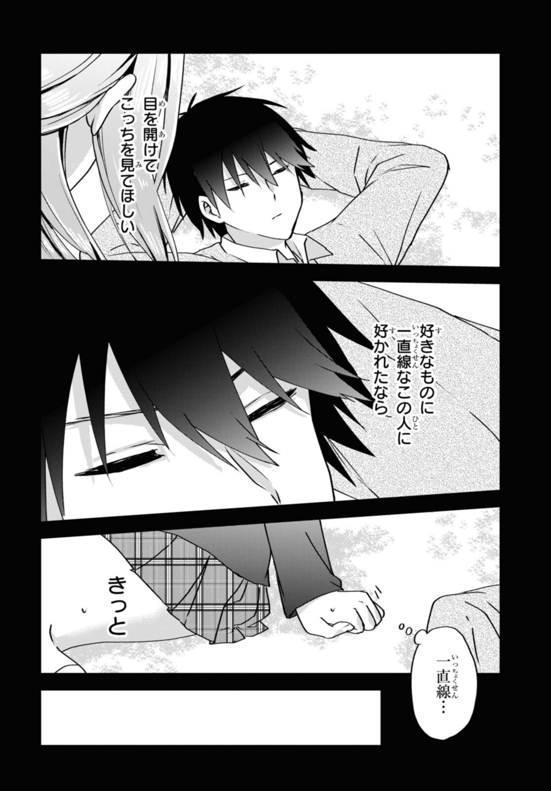 恋はいいから眠りたい! 第11.2話 - Page 11