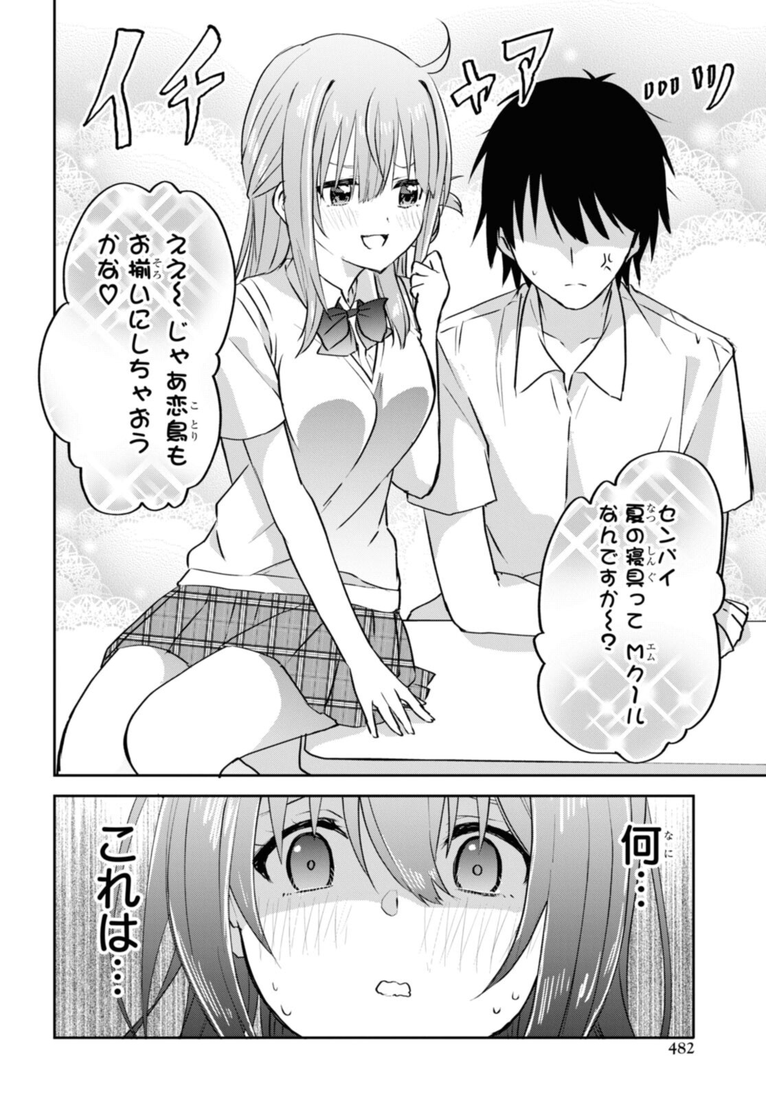 恋はいいから眠りたい! 第12.1話 - Page 4