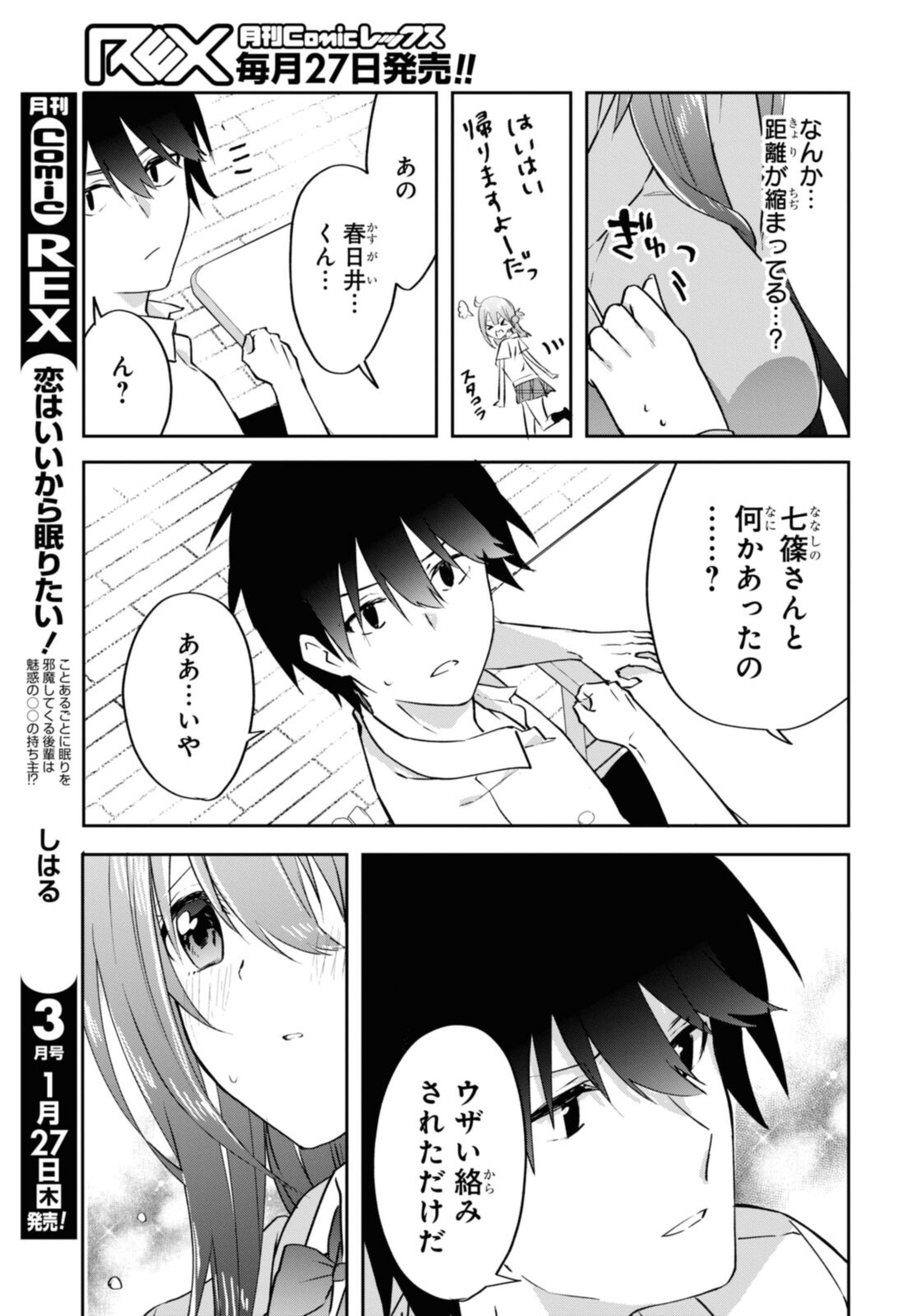 恋はいいから眠りたい! 第12.1話 - Page 8