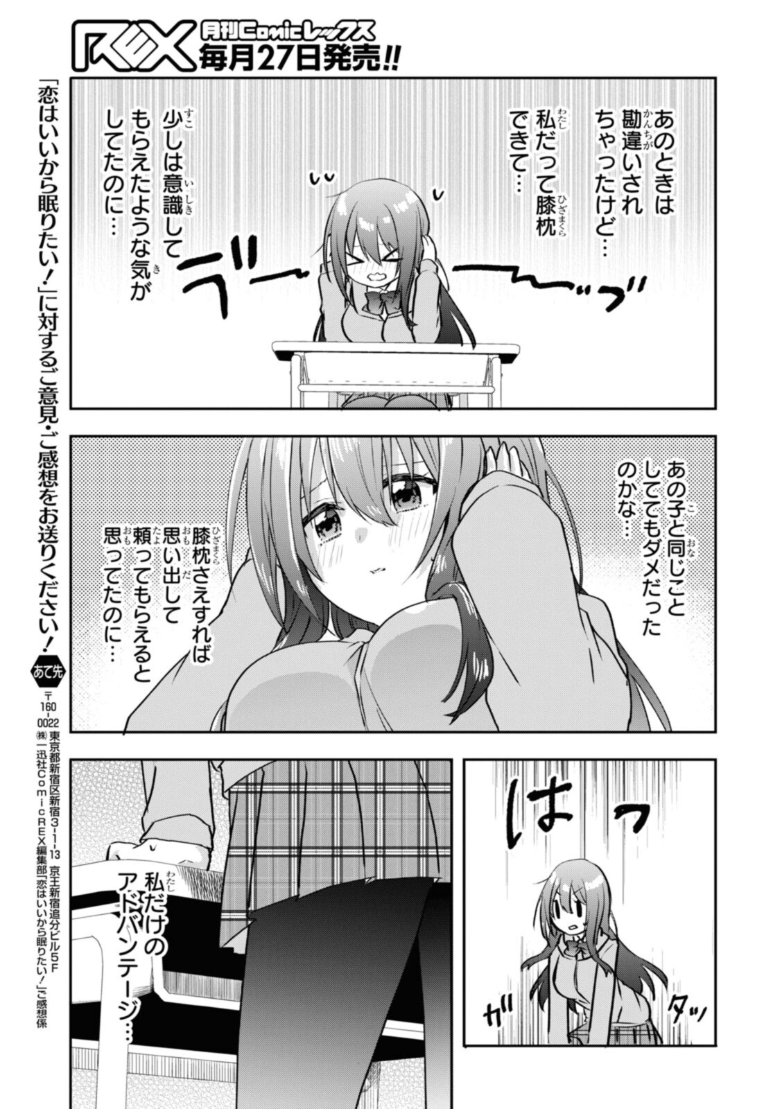 恋はいいから眠りたい! 第12.1話 - Page 10