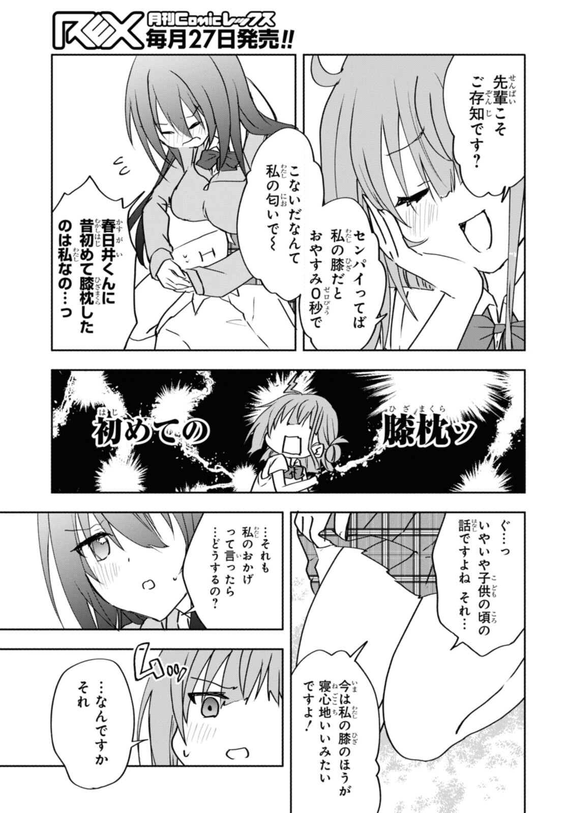 恋はいいから眠りたい! 第12.2話 - Page 6